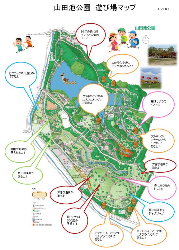 山田池公園　遊び場マップ